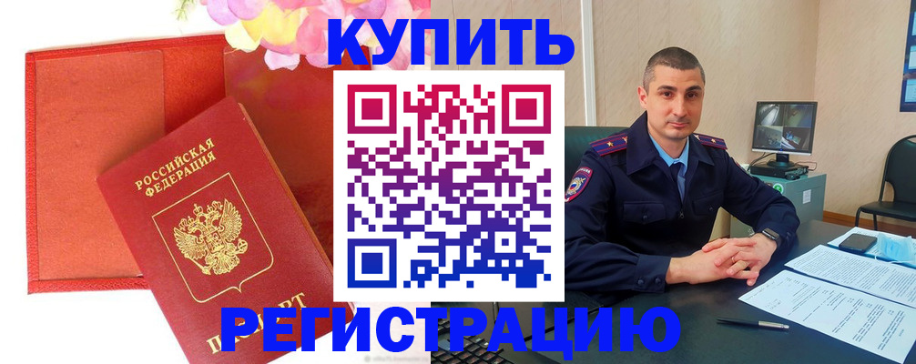 прописка штамп в Кыштыме