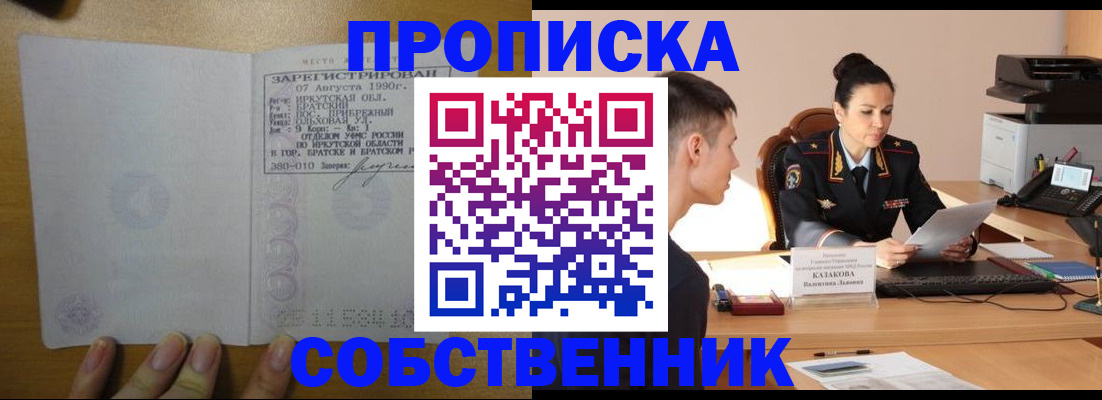 прописка штамп в Кыштыме