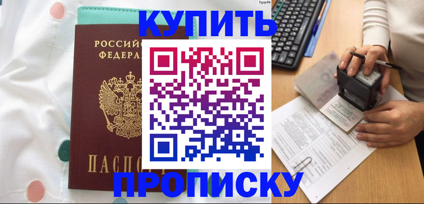 прописка в квартире в Кыштыме
