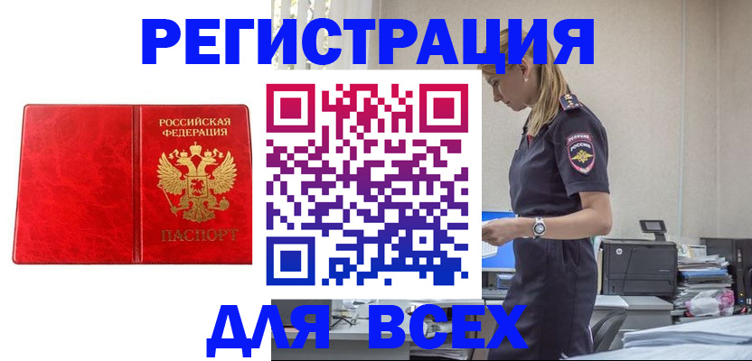 прописка ребенка в Кыштыме