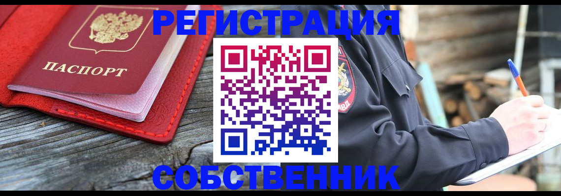 временная регистрация законно в Кыштыме